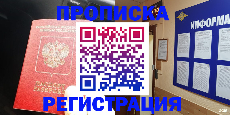 временная регистрация в Кызыле