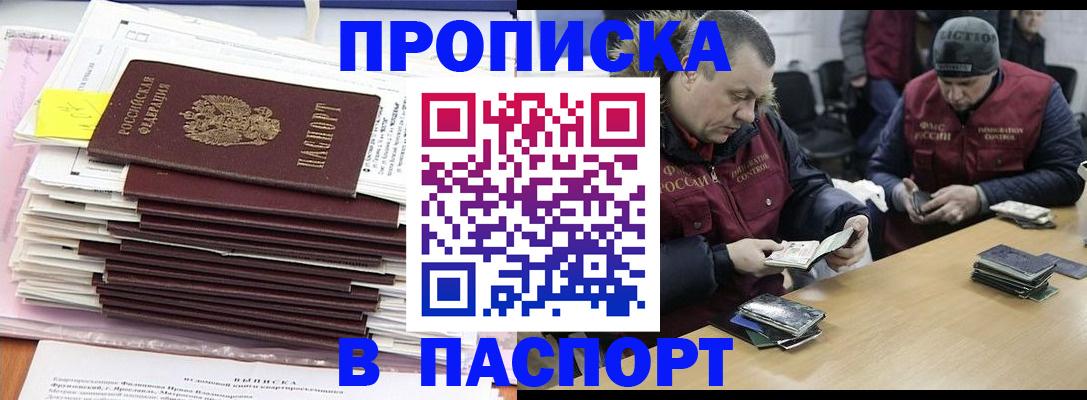 временная регистрация в Кызыле